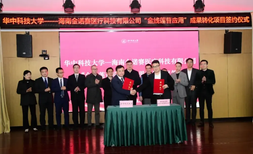 Huazhong University of Science and Technology Licenses Kinsenoside Application Achievements for 240 Million RMB Huazhong University of Science and Technology Licenses Kinsenoside Application Achievements for 240 Million RMB